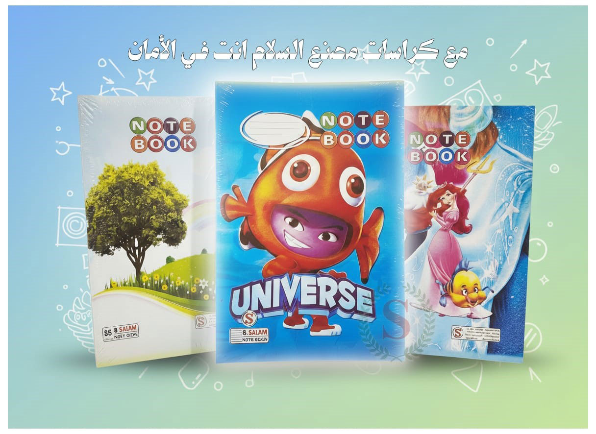 منتجات مصنع السلام