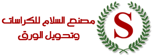 لوجو مصنع السلام للكراسات
